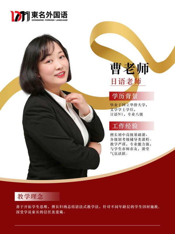 日语老师曹老师 日语老师曹老师