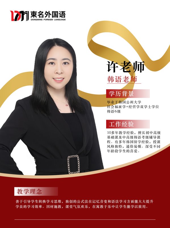 日语老师许老师 日语老师许老师