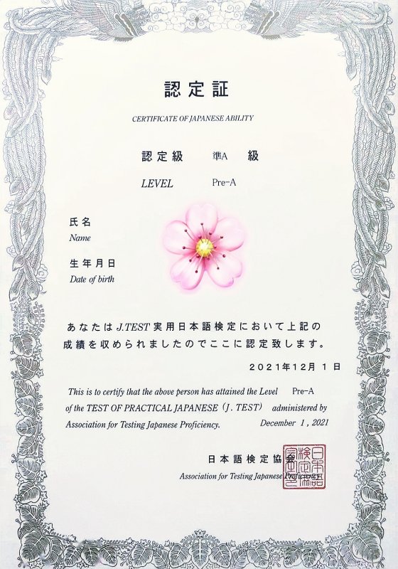 王同学在培训后获得日语Jtest-A级证书 王同学在培训后获得日语Jtest-A级证书