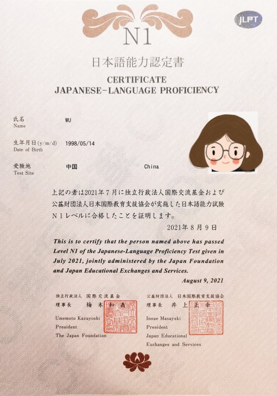 杨同学在培训后获得日语N1等级证书 吴同学在培训后获得日语N1等级证书