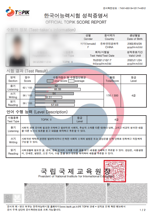 王同学在培训后获得TOPIK韩语2级证书 韩国学生TOPIK考级证书