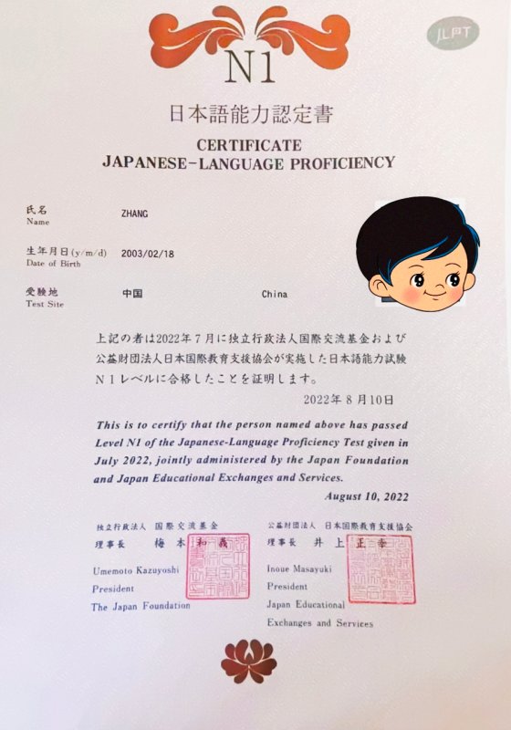 张同学在培训后获得日语N1等级证书
