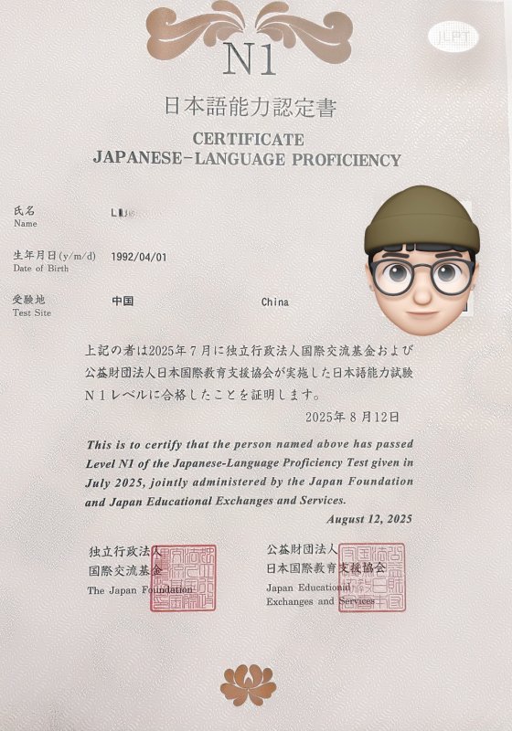 李同学在培训后获得日语N1等级证书 李同学在培训后获得日语N1等级证书