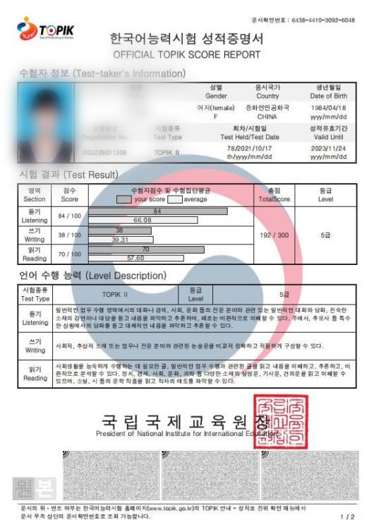 李同学在培训后获得韩语TOPIK2级证书 韩国学生TOPIK考级证书