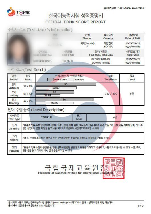 崔同学在培训后获得韩语TOPIK2级证书 韩国学生TOPIK考级证书