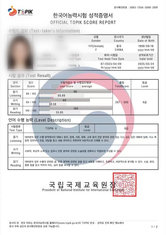 李同学在培训后获得韩语TOPIK2级证书 韩国学生TOPIK考级证书