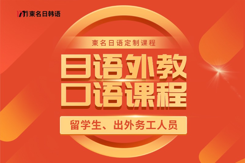 0~N2日本留学直通课程插图14 日语外教口语课程