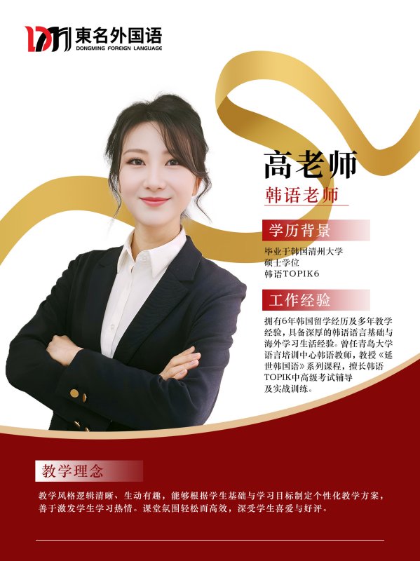 日语老师耿老师 東名日语高老师