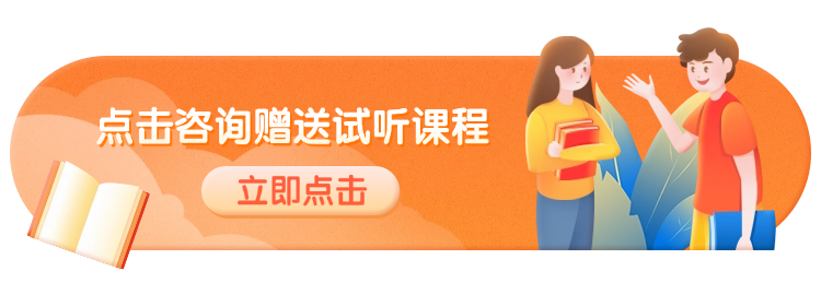 点击这里获取试听课程 点击这里获取试听课程