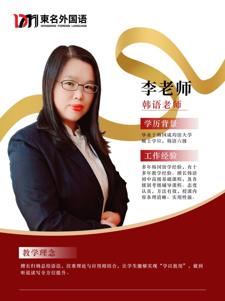 東名韩语耿老师插图